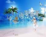 冰爽盛夏