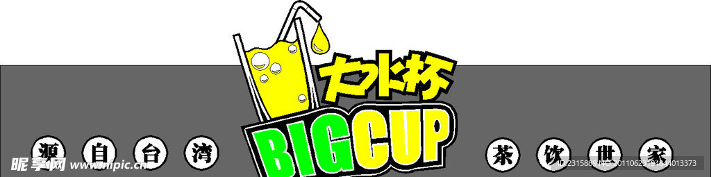 大水杯