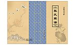 家谱封面
