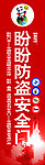 盼盼防盗安全门竖牌
