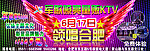 KTV开业海报