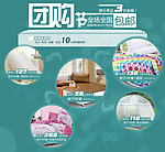 团购banner