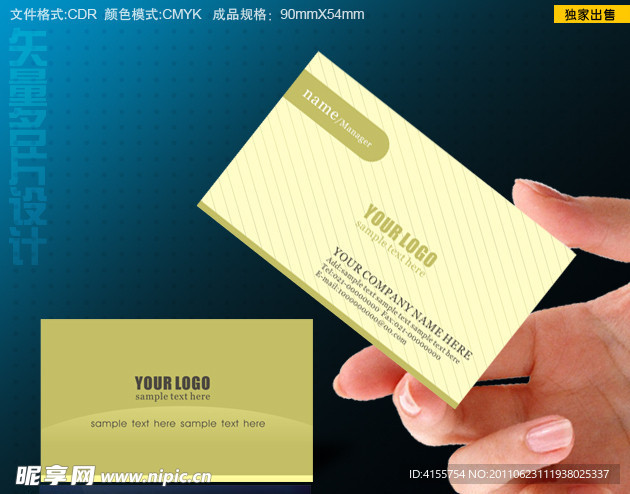 名片 矢量名片 时尚名片模板