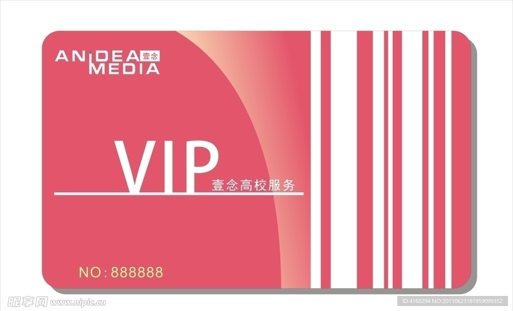 VIP卡设计