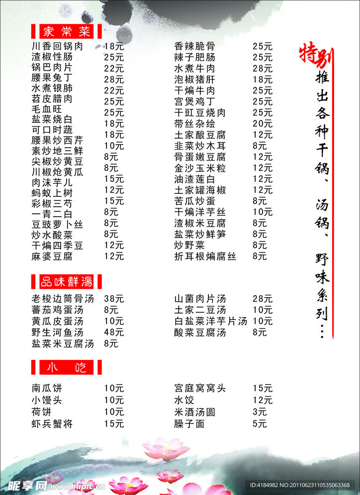 水墨风格菜单