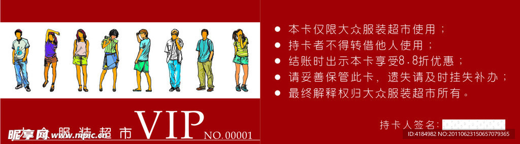 服装超市VIP卡