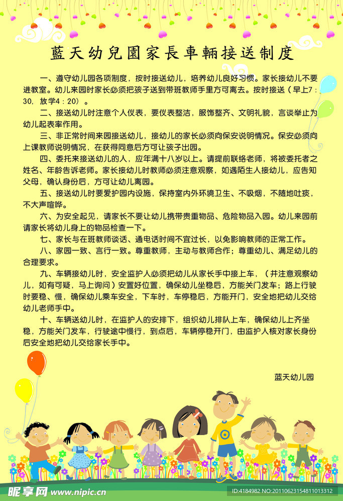 幼儿园展板