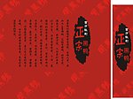 周黑鸭广告