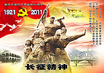 七一建党节