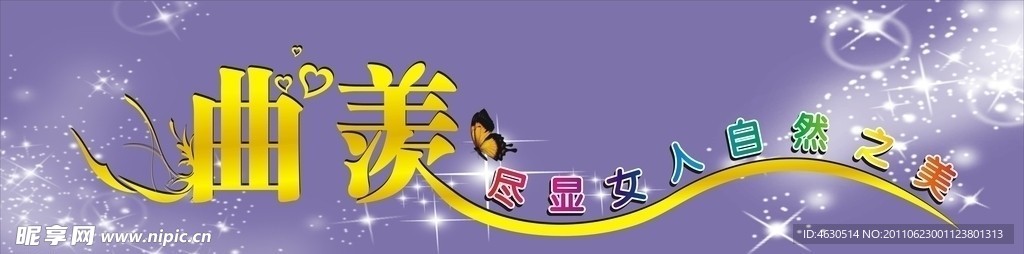 曲羡（线）内衣店招