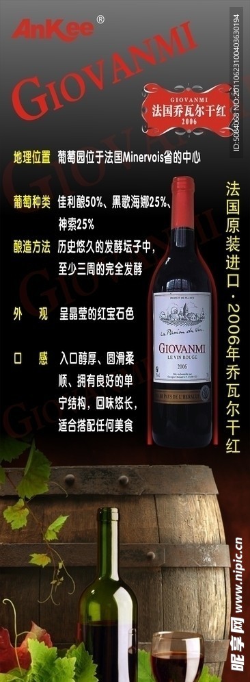 葡萄酒展板
