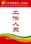 工作证