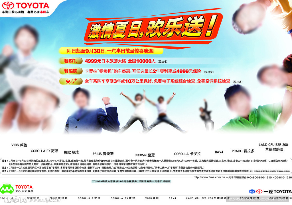 一汽丰田报纸版面