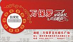 刮奖卡