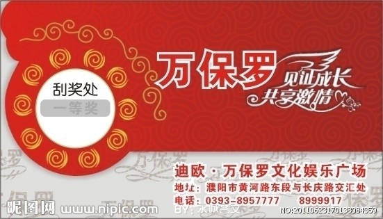 刮奖卡