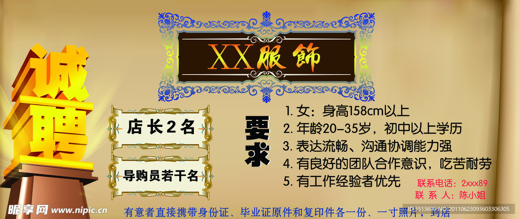 招聘启示