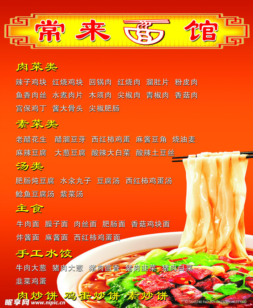 面馆菜单