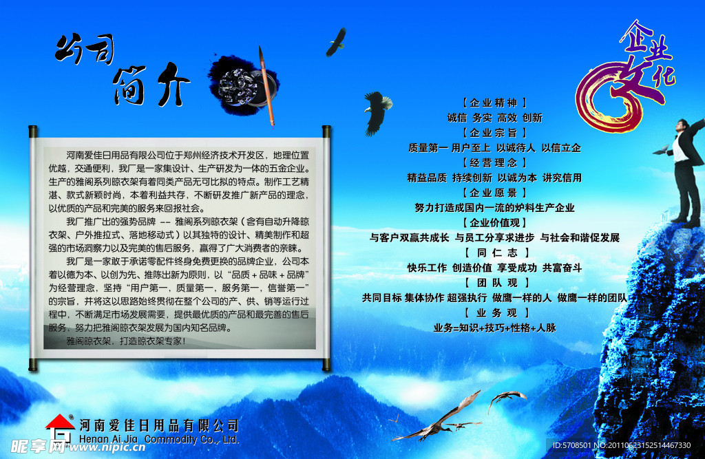 公司简介