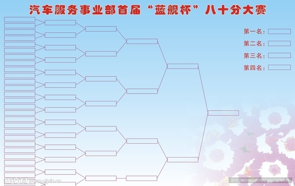 比赛表格