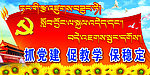 学校党建