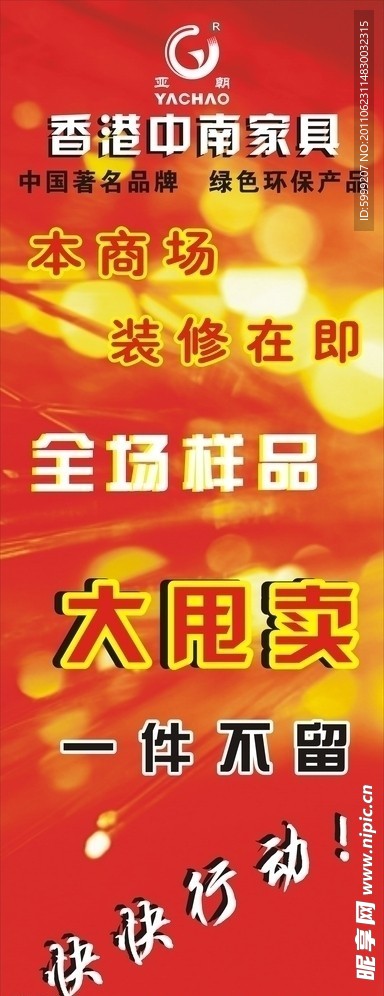 家居X展架