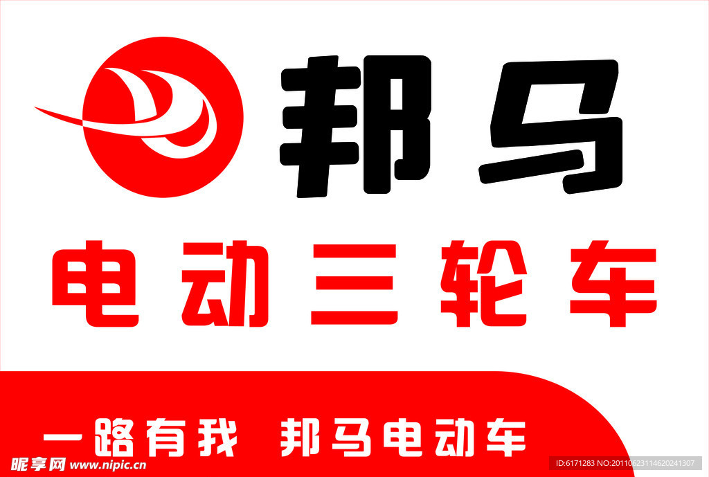 邦马电动车标志
