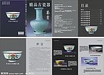 古董书籍装帧设计