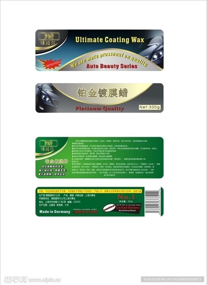 镀膜蜡标签