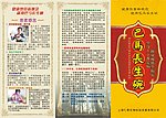 巴马长生碗折页