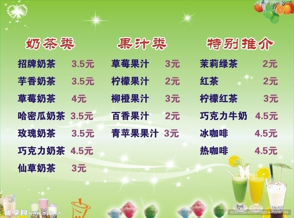 奶茶