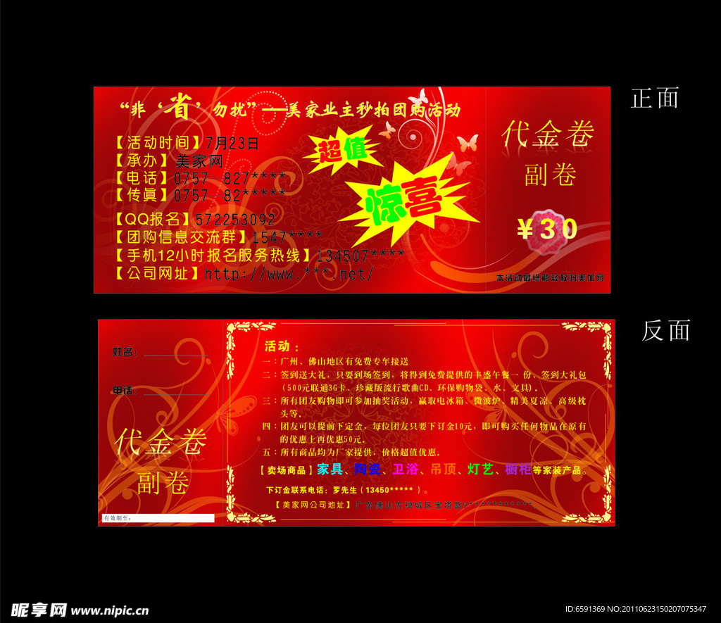 代金券设计