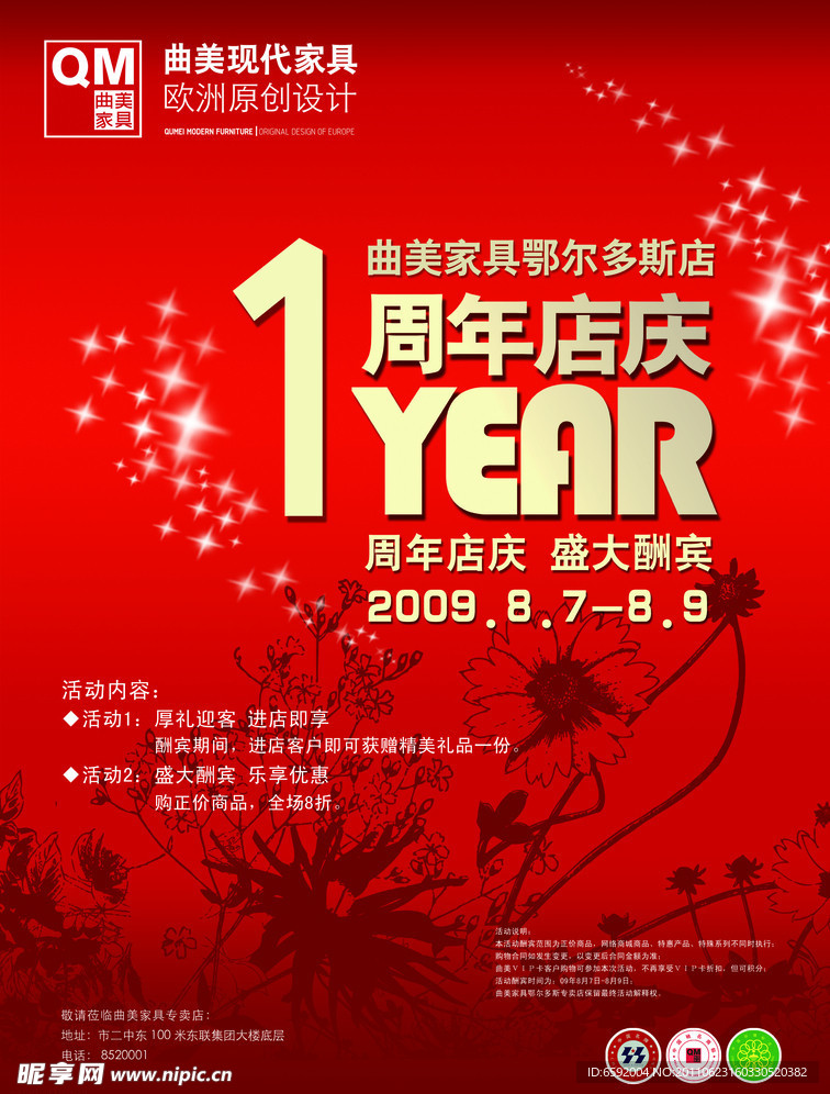 曲美周年庆