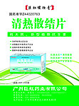 药品彩页