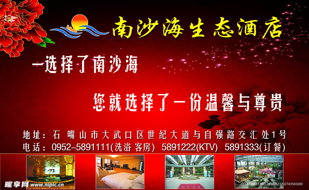南沙海生态酒店展板