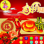 花好月圆 月饼包装
