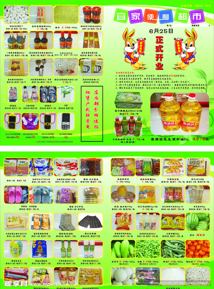超市彩页