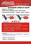 亚热带太阳能宣传单