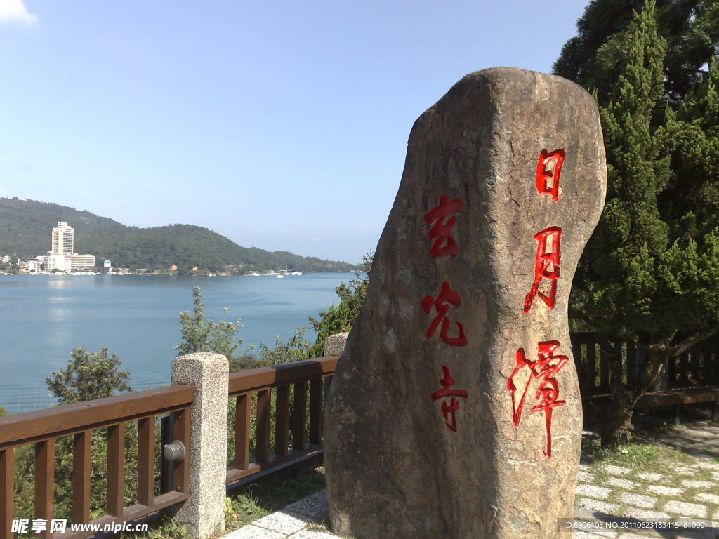 日月潭