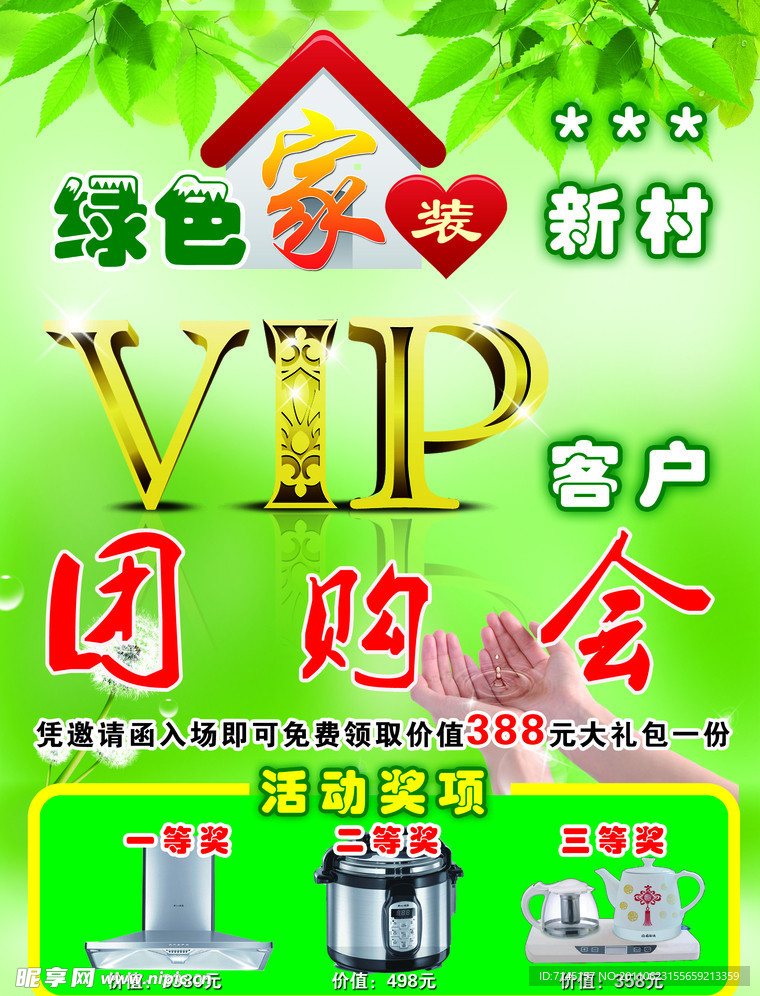 团购会