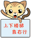 上下楼梯海报