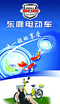 东鹿电动车海报