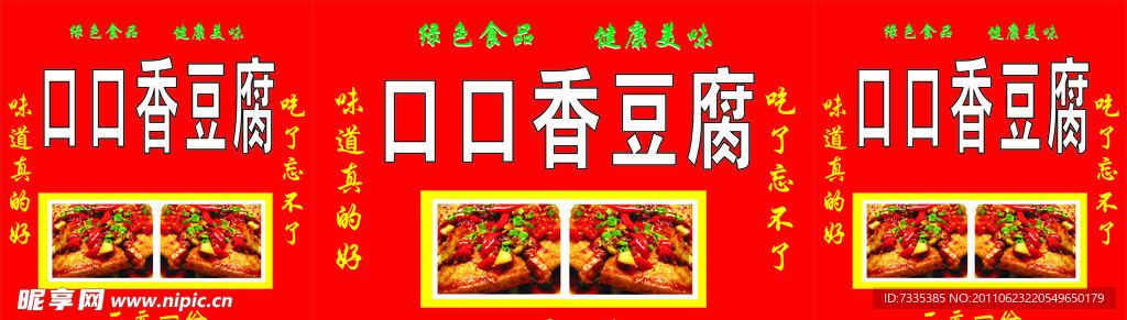 香豆腐
