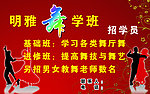舞学班宣传海报