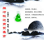 翡翠海报设计