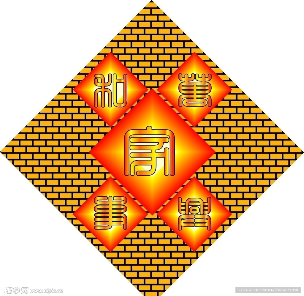 家和万事兴