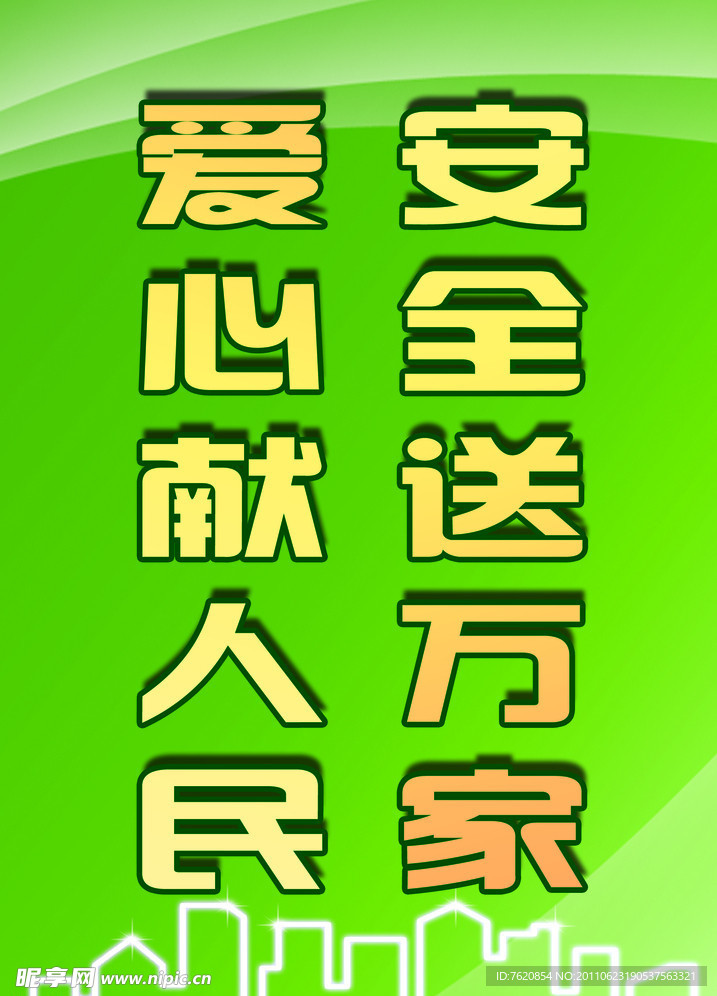 爱心献人民