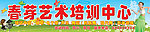 艺术培训班