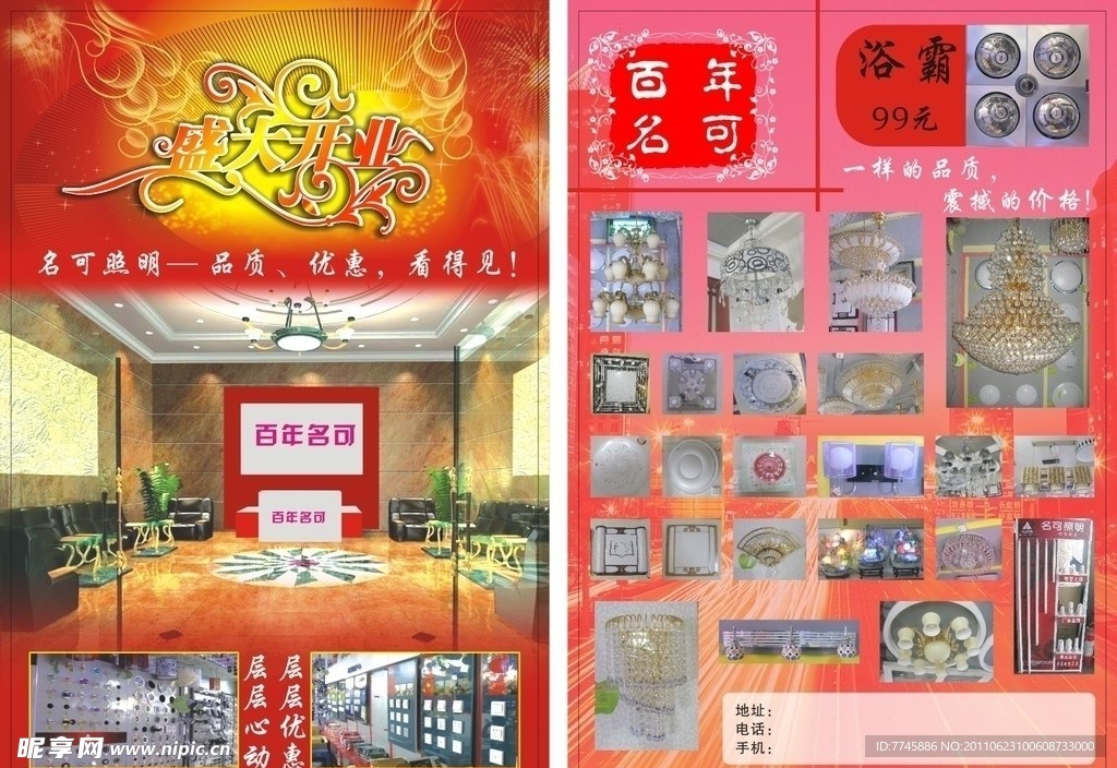照明传单