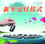 新车交付仪式