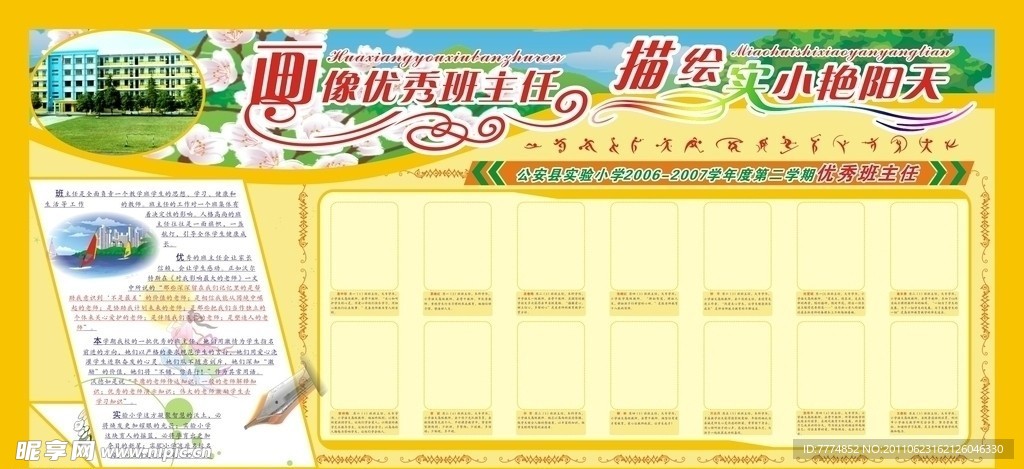 学校展板